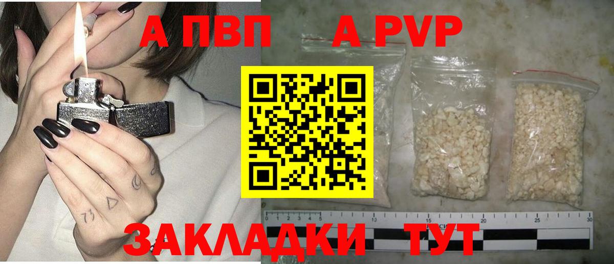 A PVP VHQ  Вход с VPN  Амурск  Alpha PVP VHQ 