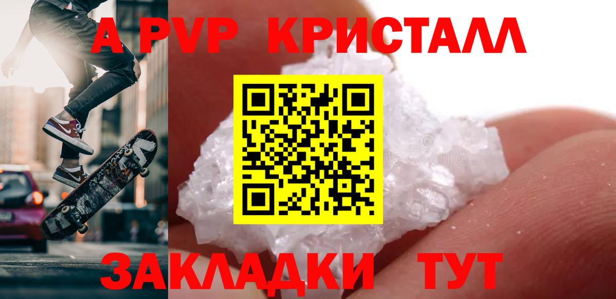 Альфа ПВП мука Амурск
