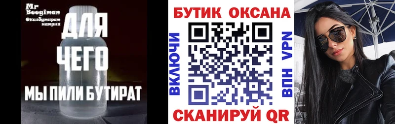 Бутират BDO 33%  Амурск 