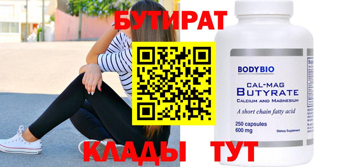 Амурск  Бутират  Вход с VPN  Бутират BDO 