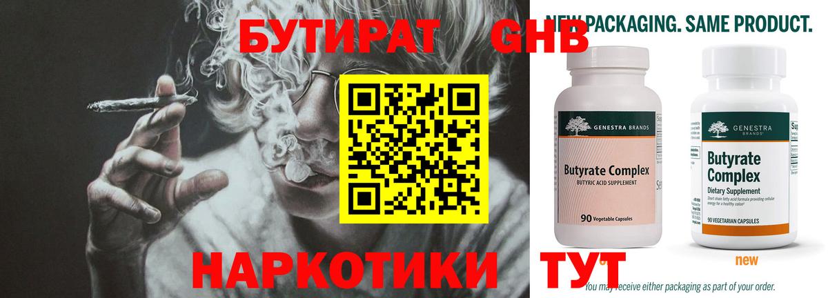 БУТИРАТ вода Амурск