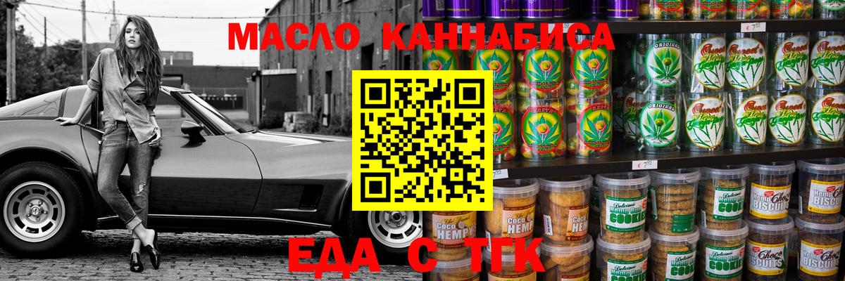 Еда ТГК марихуана  Вход с VPN  Амурск 