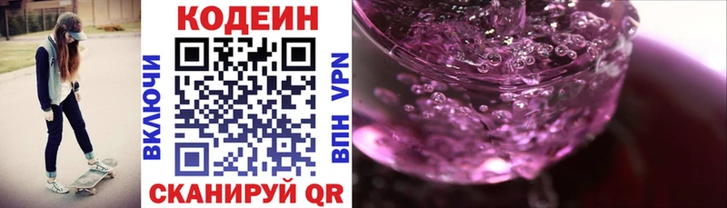 Кодеин напиток Lean (лин)  OMG как войти  Амурск  наркотики 