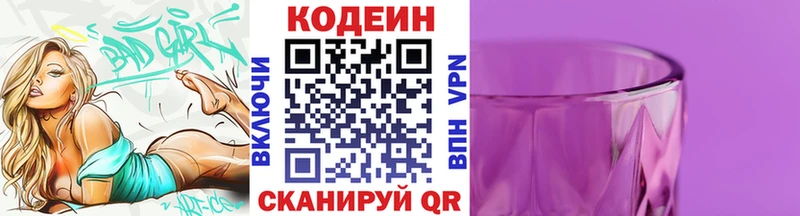 Кодеин Purple Drank Амурск