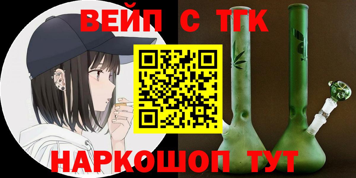 ТГК вейп  ТГК вейп с тгк  Амурск  Вход с VPN 